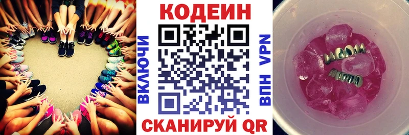 Кодеин Purple Drank  Новосокольники 